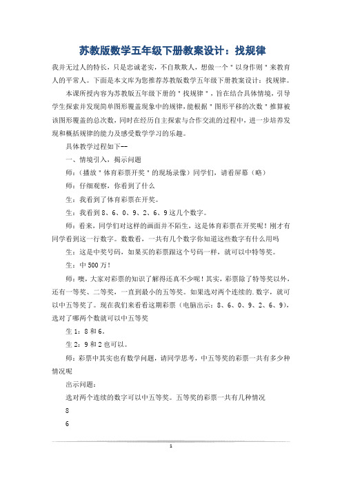 苏教版数学五年级下册教案设计：找规律