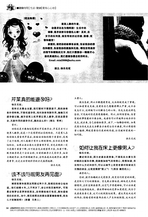 芹菜真的能避孕吗?