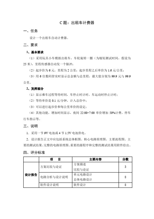 C题：出租车计费器