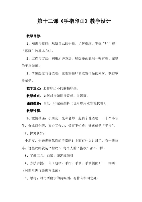 第十二课《手指印画》教学设计