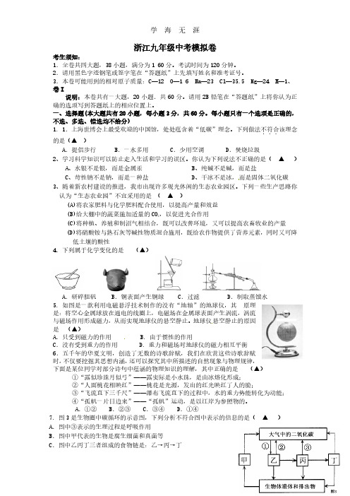 浙教版九年级科学中考模拟题(含答案).pdf