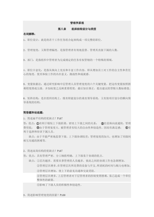 管理学原理 第八章 组织结构设计与类型