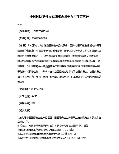 中国国际铸件交易博览会将于九月在京召开