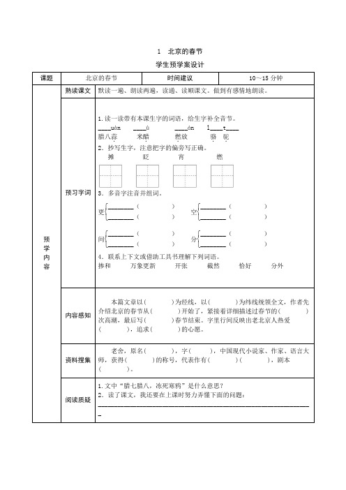 最新统编版部编版人教版小学六年级语文下册《课前预习单》