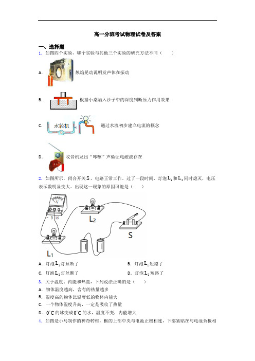 高一分班考试物理试卷及答案