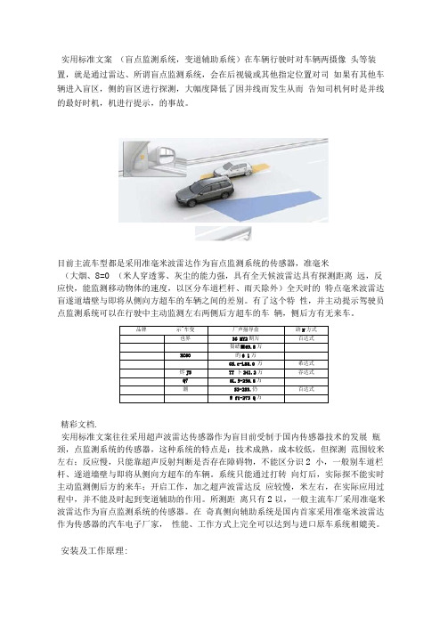 变道辅助系统简介