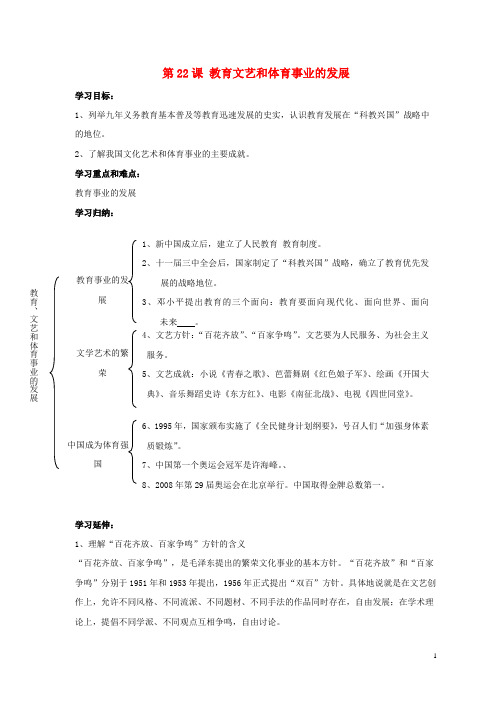 八年级历史下册 第六单元 第22课《教育、文艺和体育事业的发展》教案4 岳麓版