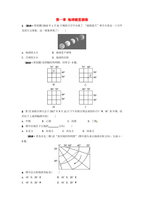 2019届中考地理总复习随堂演练：七上专题(12套,含答案)