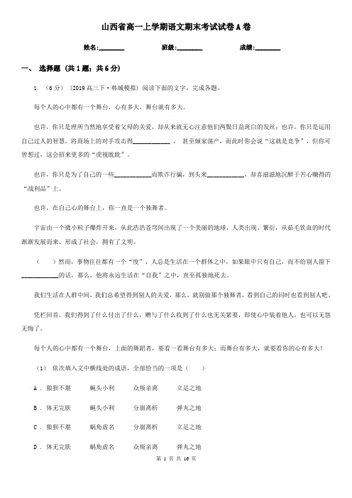 山西省高一上学期语文期末考试试卷A卷