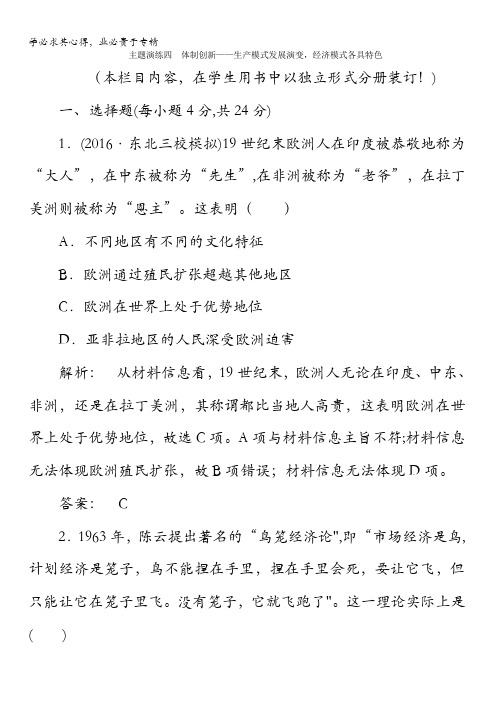 2018届高考历史大二轮通史复习主题演练从历史到现实——全方位诠释6大热点主题4含答案
