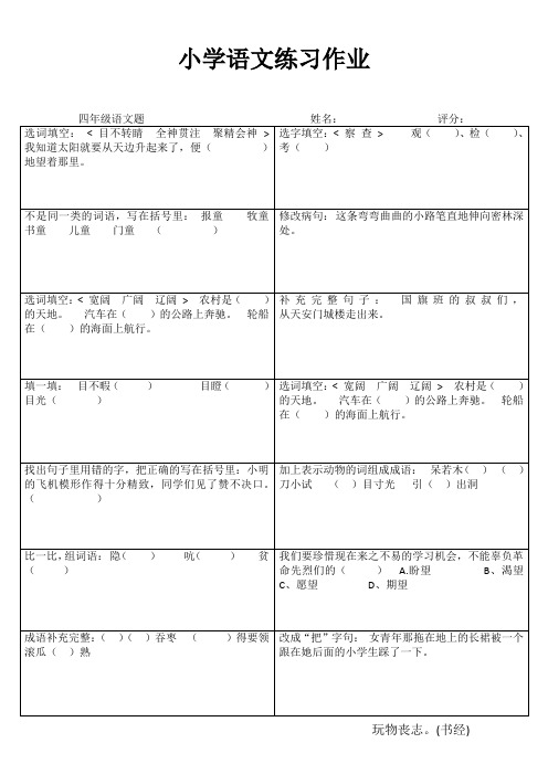 小学四年级语文课堂过关训练 (49)