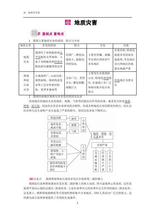 地质灾害