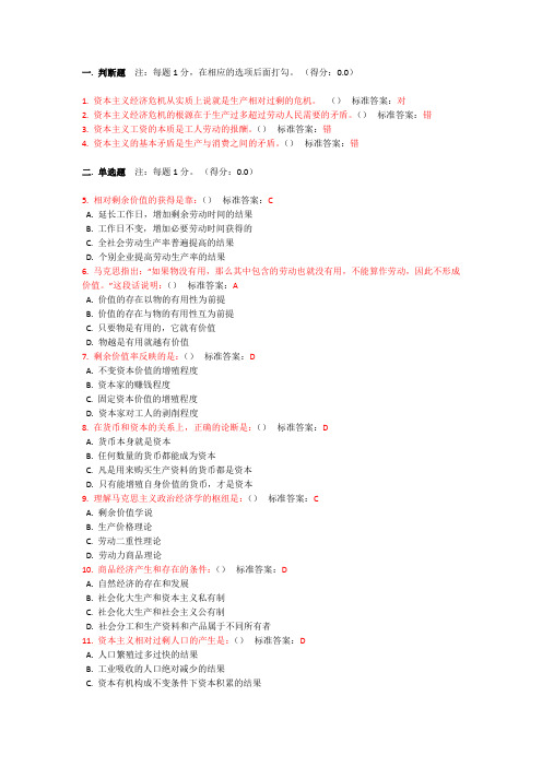 考研马克思主义哲学政治经济学题库 (5)