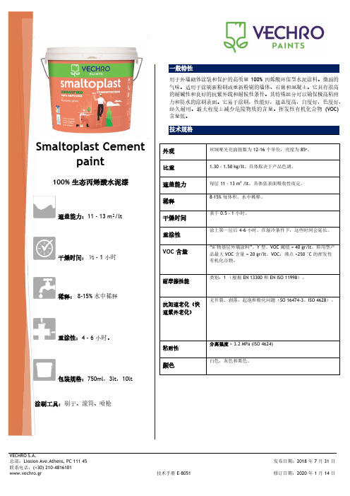 VECHRO S.A. Smaltoplast Cement paint 100% 生态丙烯酸水泥漆