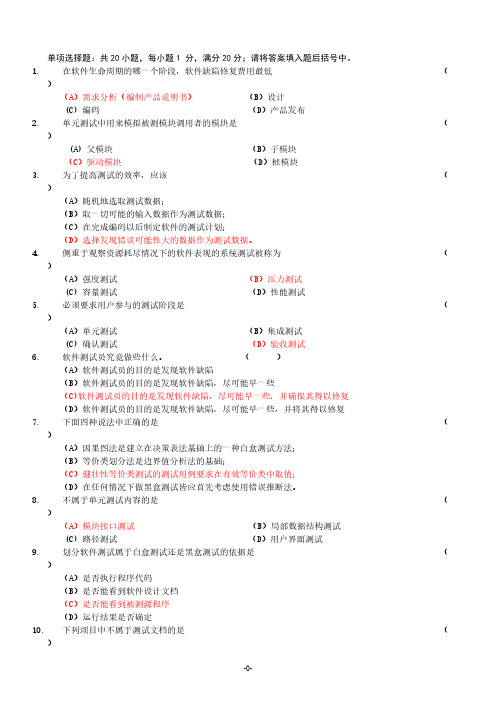 《软件测试技术》期末A卷及参考答案-推荐下载