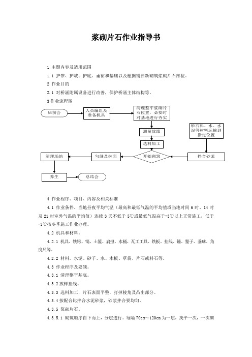 浆砌片石作业指导书