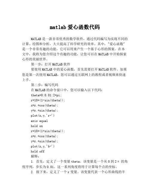 matlab爱心函数代码