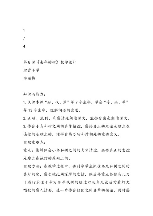 部编小学三年级《三单元8 去年的树》李丽梅教案PPT课件 一等奖新名师优质公开课获奖教学设计