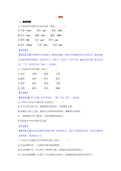 第04课  海燕-九年级下学期语文全一册同步测试练