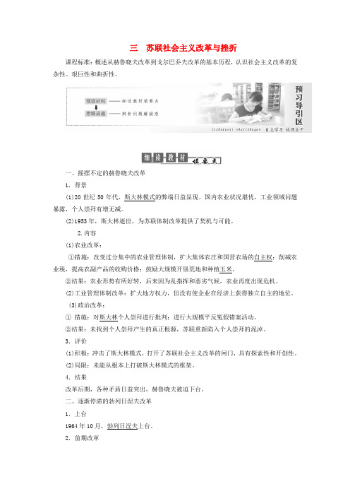 2019高中历史 专题七 苏联社会主义建设的经验与教训 第3课 苏联社会主义改革与挫折教案(含解