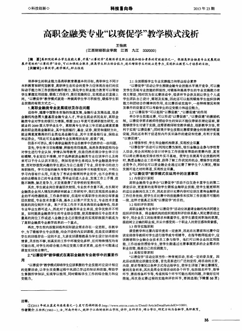 高职金融类专业“以赛促学”教学模式浅析