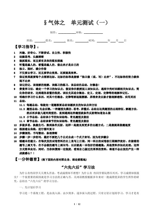 全国新课标人教版高二物理选修3-3第八章气体练习案(含答案,精排版)单元测试(一)