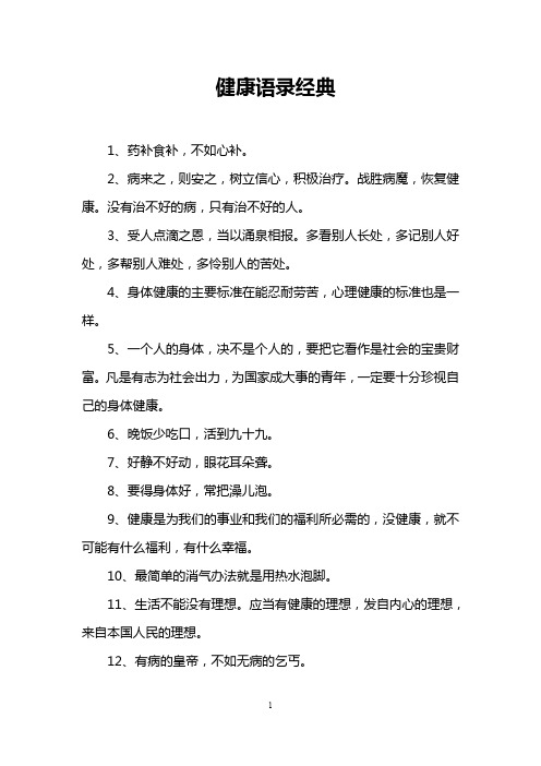 健康语录经典