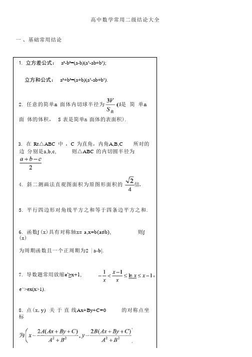 高中数学常用二级结论大全