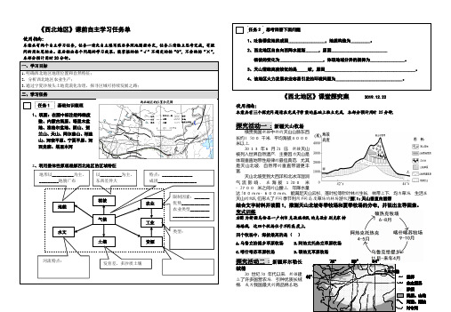 高二区域地理复习-西北地区 (无答案)