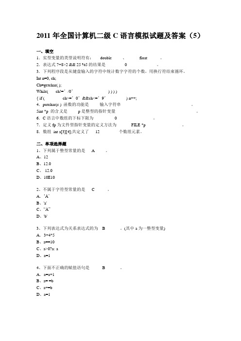 计算机2级5—9