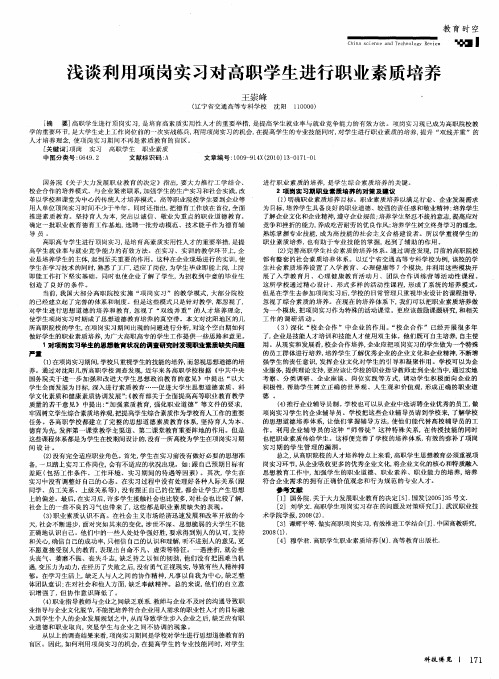 浅谈利用项岗实习对高职学生进行职业素质培养