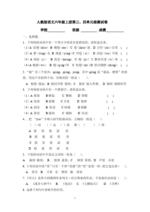 人教版语文六年级上册第三、四单元检测试卷(含标答及评分标准)