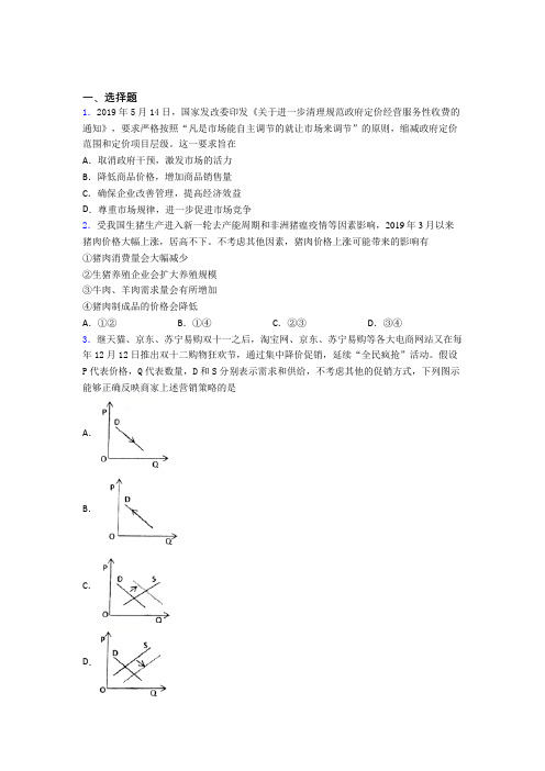 最新时事政治—价格变动对商品消费影响的经典测试题附答案