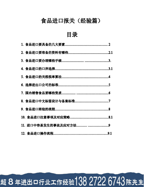 《香港进口食品》中文标签如何制作备案