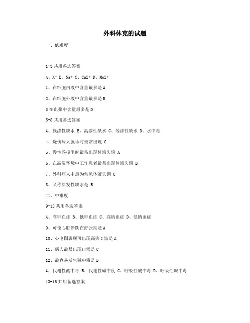 外科休克的试题