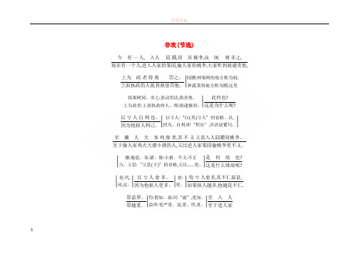 2018版高中语文专题4寻觅文言津梁融会贯通非攻(节选)古今对译苏教版必修3