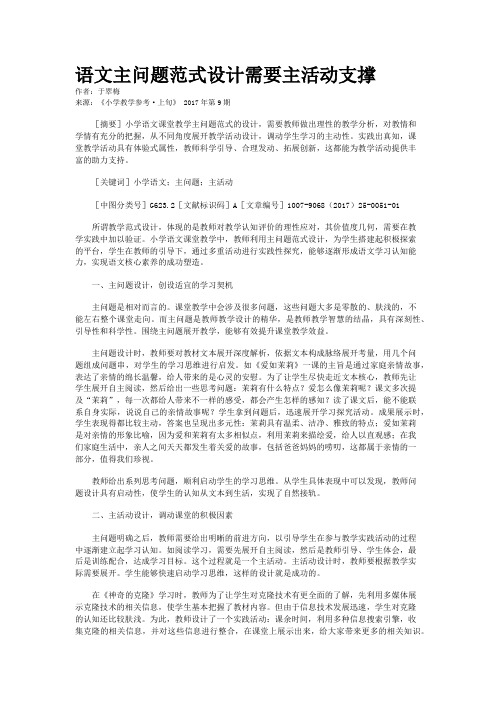 语文主问题范式设计需要主活动支撑