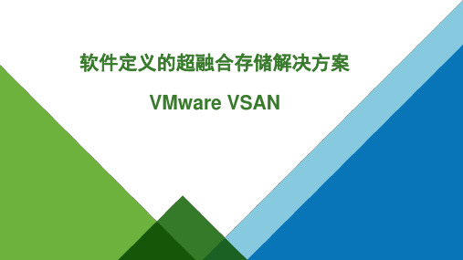 VMWare VSAN软件定义的超融合解决方案