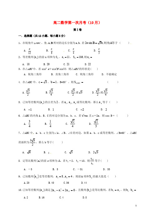 河北省磁县第一中学高二数学10月月考试题