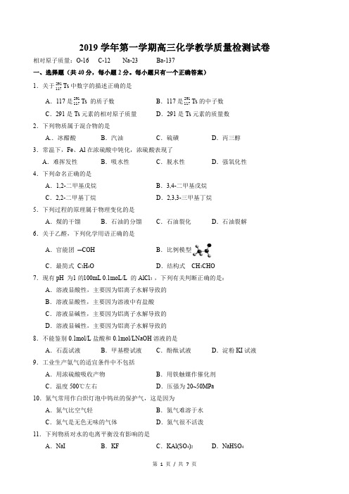 上海市长宁、金山区2019-2020学年高三第一学期高中等级考化学一模试卷(PDF,含答案)