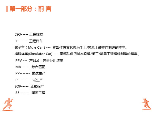 最详细的整车开发流程