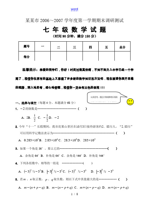 连云港市2006～2007学年度第一学期期末调研测试