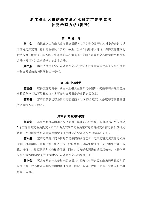 浙江舟山大宗商品交易所木材定产定销竞买