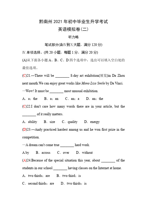 黔南州2021年中考英语模拟试题及答案(二)