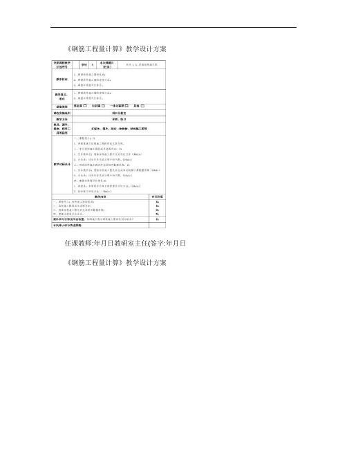 《钢筋工程量计算》教学设计方案.