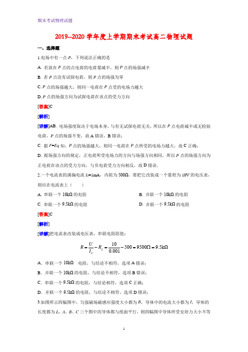 2019-2020学年黑龙江省齐齐哈尔市甘南一中高二上学期期末考试物理试题(解析版)