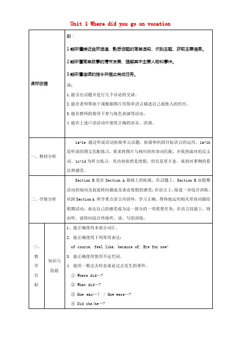 八年级英语上册Unit1WheredidyougoonvacationSectionB1a1e教案新