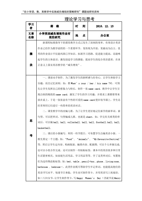 “课堂理答的有效性研究”理论学习与思考