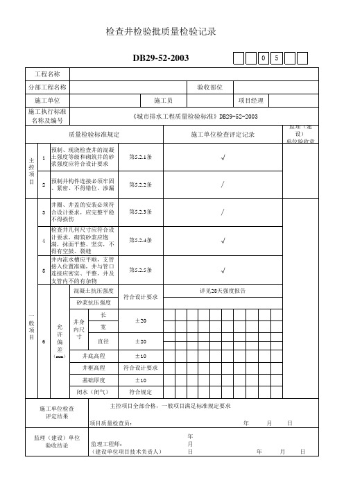 检查井检验批质量检查记录