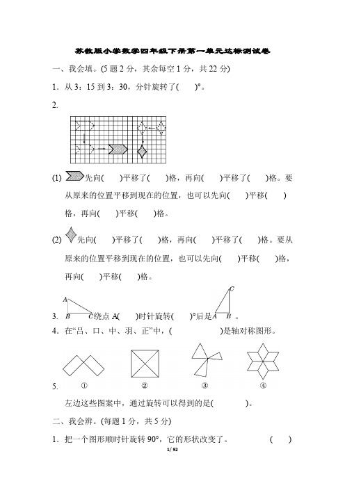 苏教版小学数学四年级下册单元达标测试题及答案全册